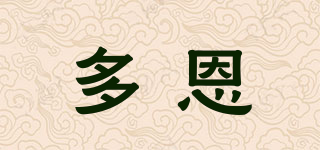 多恩品牌logo