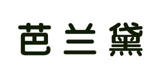 芭蘭黛品牌logo