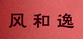 風(fēng)和逸品牌logo