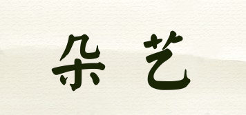 朵藝品牌logo