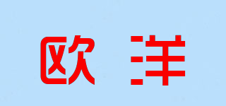 歐洋品牌logo