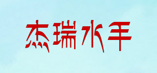 杰瑞水手品牌logo