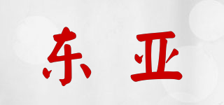 東亞品牌logo