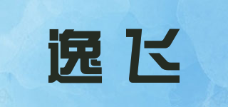 逸飛品牌logo