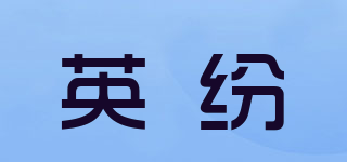 winfun/英紛品牌logo