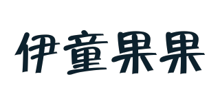 伊童果果品牌logo