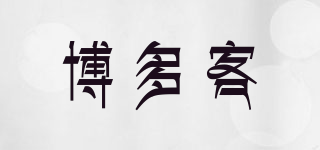 博多客品牌logo