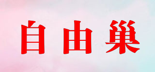 Free Nest/自由巢品牌logo