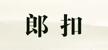 KLeeseries/郎扣品牌logo