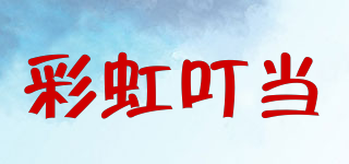 彩虹叮當(dāng)品牌logo