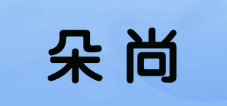 朵尚品牌logo