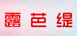LUBATTI/露芭緹品牌logo