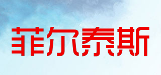Fairtex/菲爾泰斯品牌logo