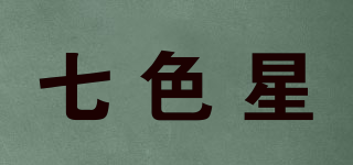 七色星品牌logo