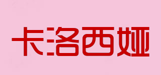 KAROESIY/卡洛西婭品牌logo