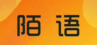 陌語品牌logo