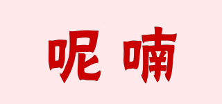 呢喃品牌logo