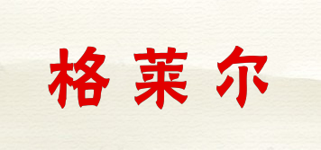 GELAIER/格萊爾品牌logo