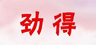 Zirndorfer/勁得品牌logo