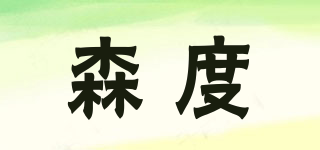 sundog/森度品牌logo