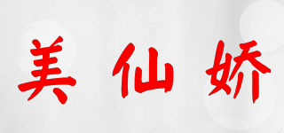 美仙嬌品牌logo