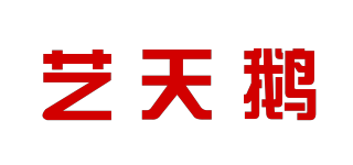 藝天鵝品牌logo