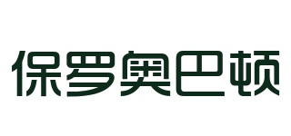 保羅奧巴頓品牌logo