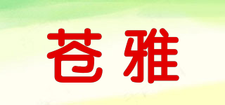 蒼雅品牌logo