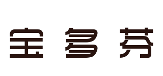 寶多芬品牌logo