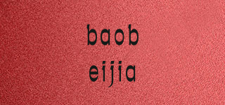baobeijia品牌logo