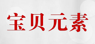 寶貝元素品牌logo