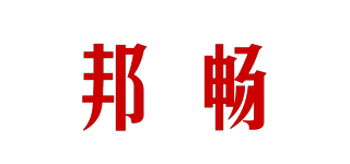 邦暢品牌logo