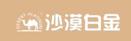 沙漠白金品牌logo