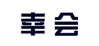幸會品牌logo