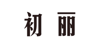 初麗品牌logo