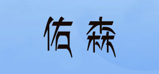 YOUR SAM/佑森品牌logo