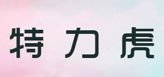 特力虎品牌logo