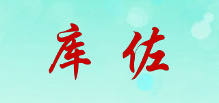 QUREZON/庫(kù)佐品牌logo
