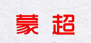 蒙超品牌logo
