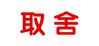 取舍品牌logo