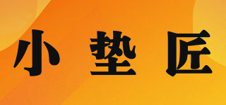 小墊匠品牌logo