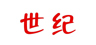 Century/世紀品牌logo