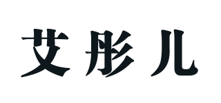 艾彤兒品牌logo