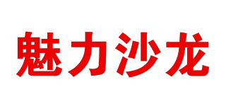 魅力沙龍品牌logo
