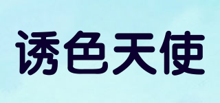誘色天使品牌logo