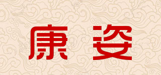 Konzl/康姿品牌logo