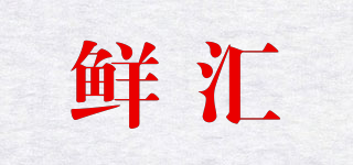 鮮匯品牌logo