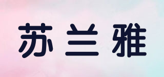 蘇蘭雅品牌logo