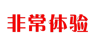 非常體驗品牌logo