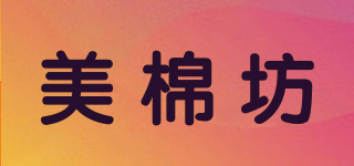 美棉坊品牌logo